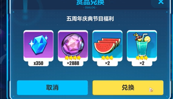 崩坏3五周年兑换码
