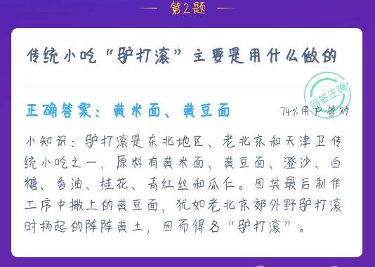 蚂蚁庄园12月23日答案最新汇总