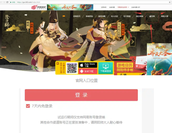 阴阳师藏宝阁交易流程
