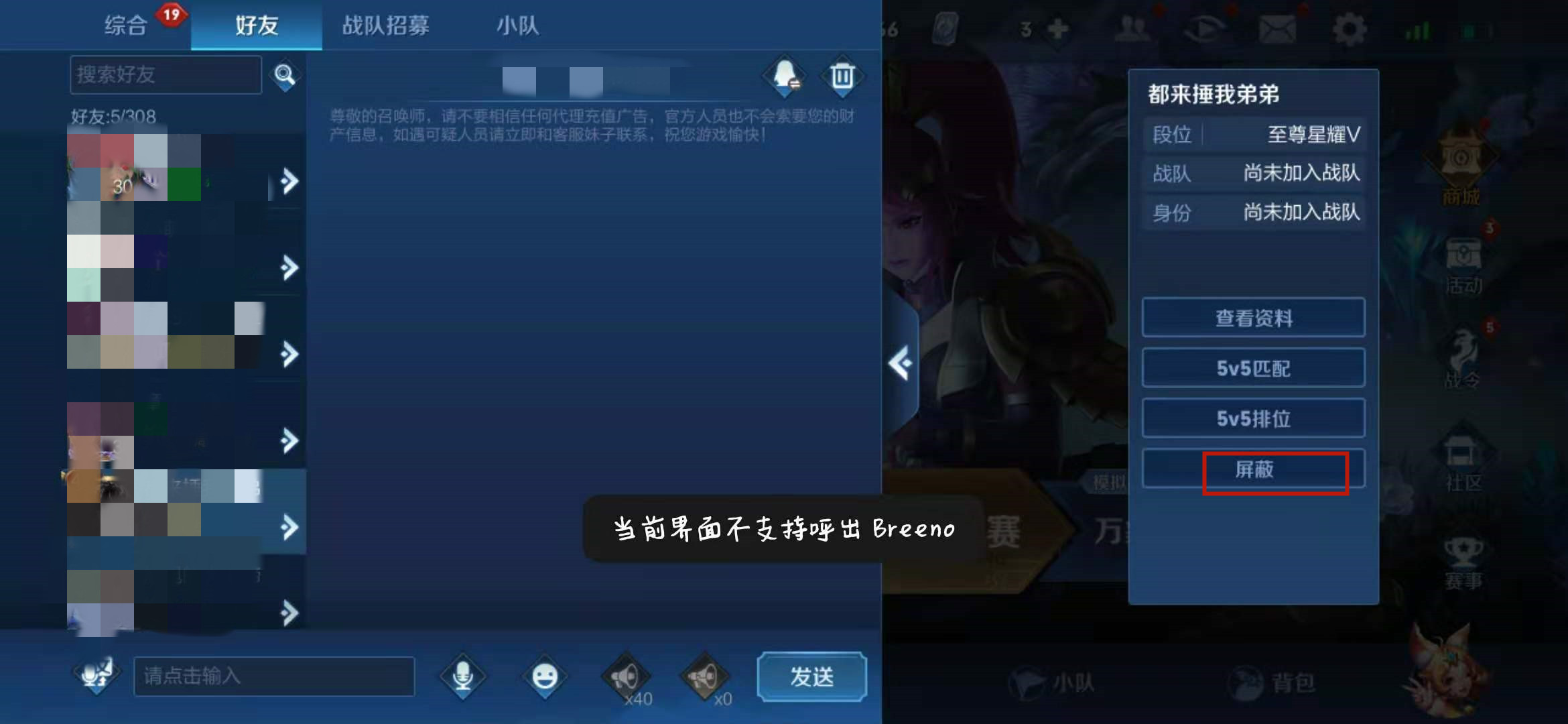 王者荣耀拉黑好友方法介绍