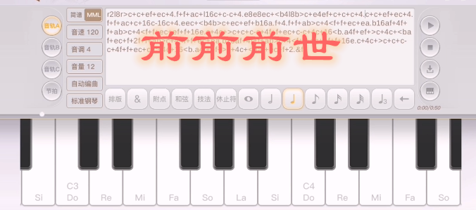 天谕手游前前前世乐谱代码分享