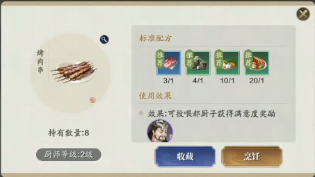 天涯明月刀手游烤肉串食谱配方