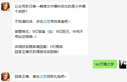 王者荣耀7.22号每日一题答案介绍