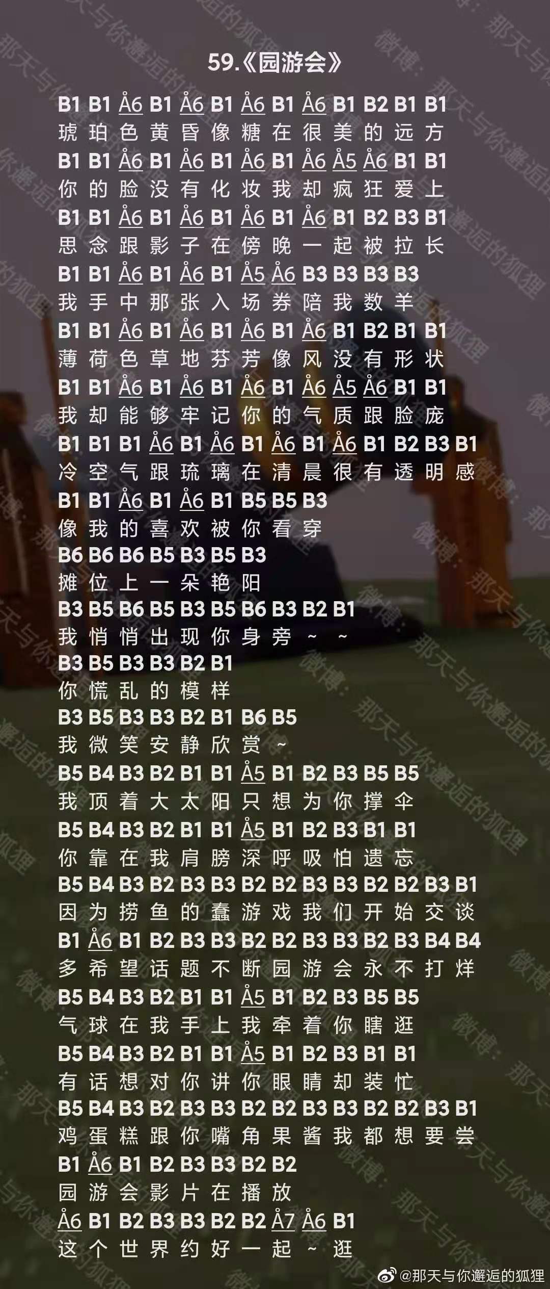 光遇园游会乐谱分享