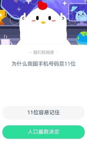 蚂蚁庄园7月28号今日问题答案介绍
