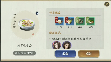 天涯明月刀手游竹笋豆腐汤食谱配方