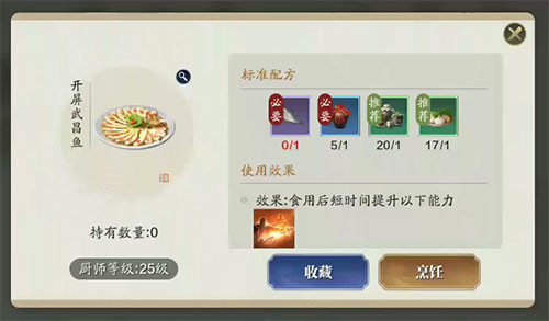 天涯明月刀手游开屏武昌鱼食谱