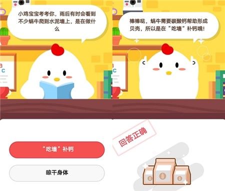 蚂蚁庄园10月28日最新答案汇总
