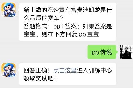 跑跑卡丁车7.30号每日一题答案介绍