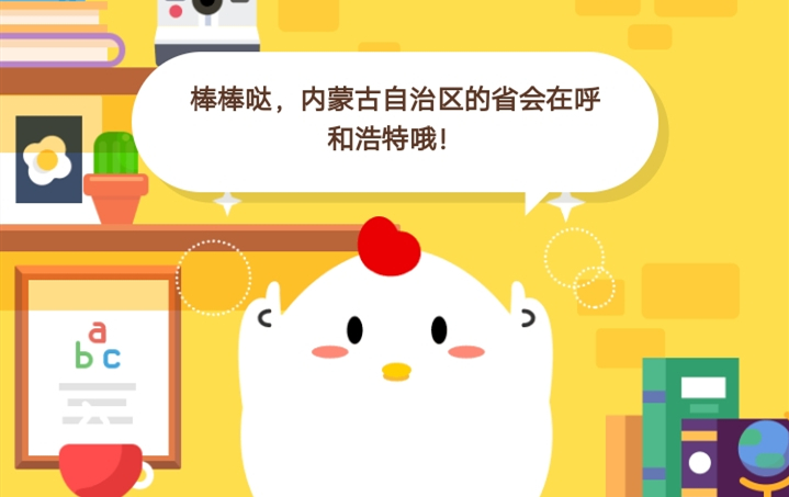 10月17日蚂蚁庄园答案