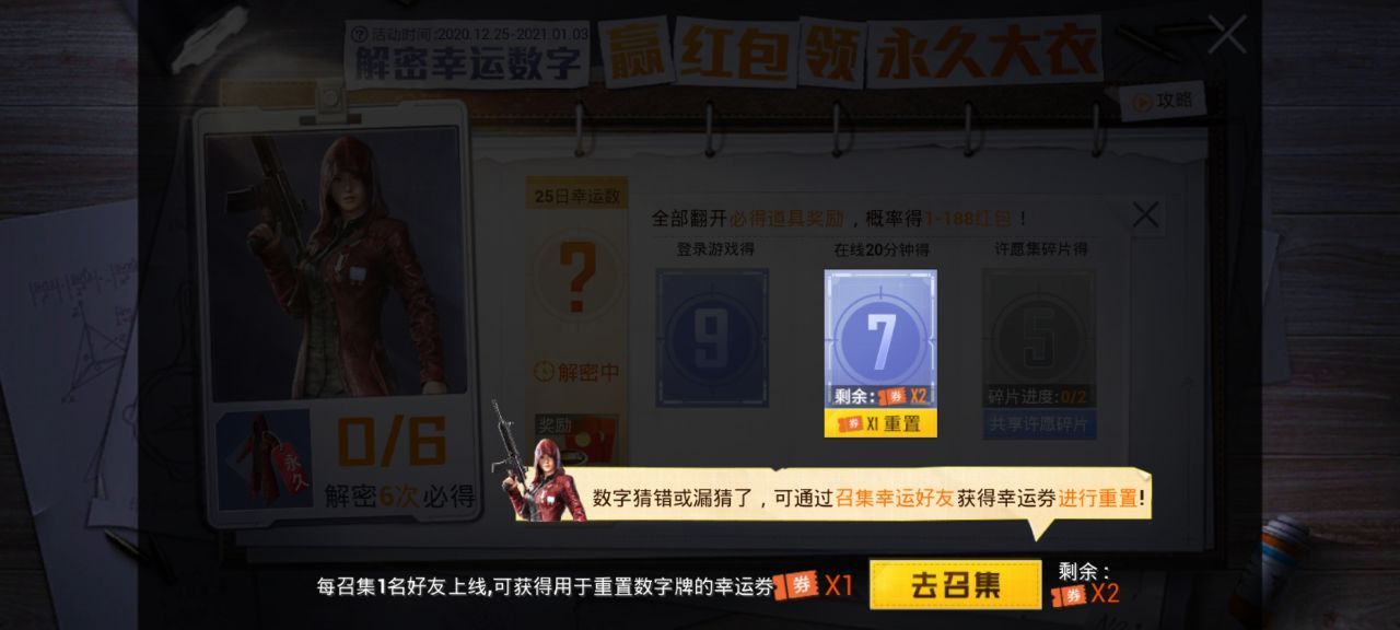 和平精英28日解密幸运数字介绍