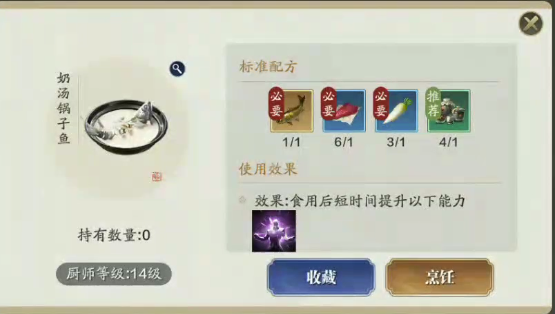 天涯明月刀手游奶汤锅子鱼食谱配方
