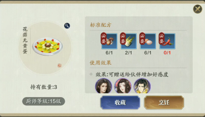 天涯明月刀手游花菇无黄蛋食谱配方
