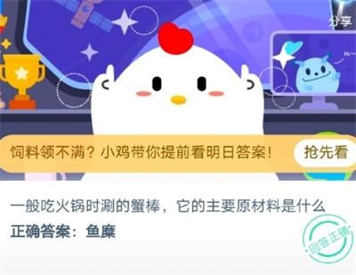 蚂蚁庄园7月23号今日问题答案介绍