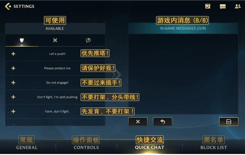 英雄联盟手游设置翻译图