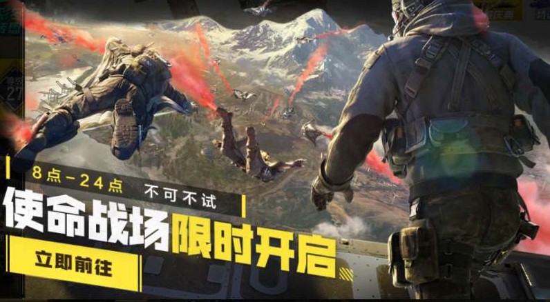 使命召唤手游使命战场开放时间介绍