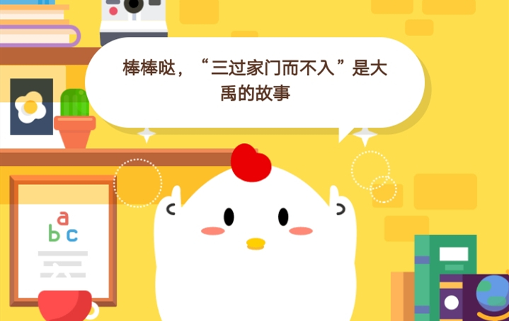 8月26日蚂蚁庄园答案