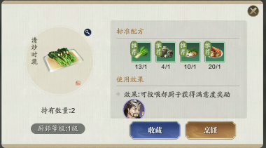 天涯明月刀手游清炒时蔬食谱配方