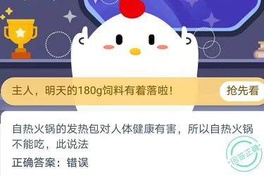 蚂蚁庄园11月16日最新答案汇总