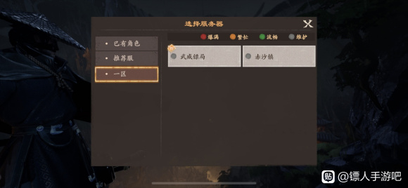 镖人手游一区名称介绍