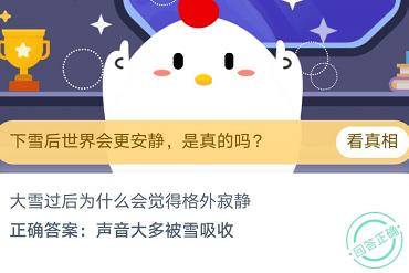 蚂蚁庄园11月12日最新答案汇总