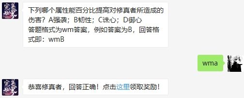 下列哪个属性能百分比提高对修真者所造成的伤害