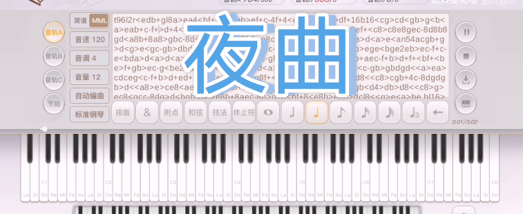 天谕手游夜曲乐谱代码分享