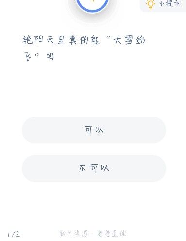 蚂蚁庄园12月18日答案最新汇总