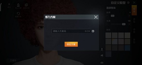 和平精英捏脸薛之谦代码分享
