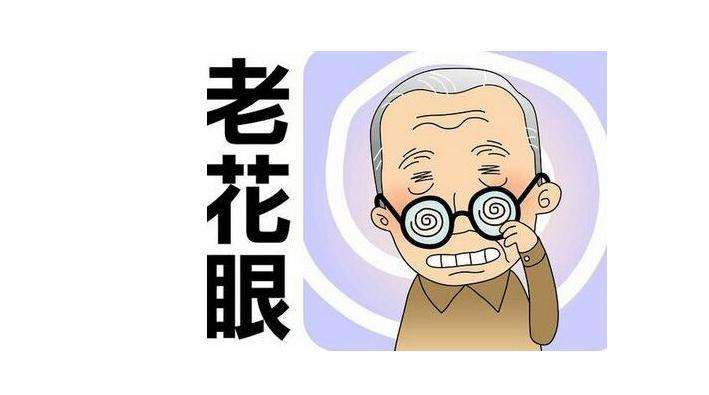 年轻时近视，老了还会患上老花眼吗