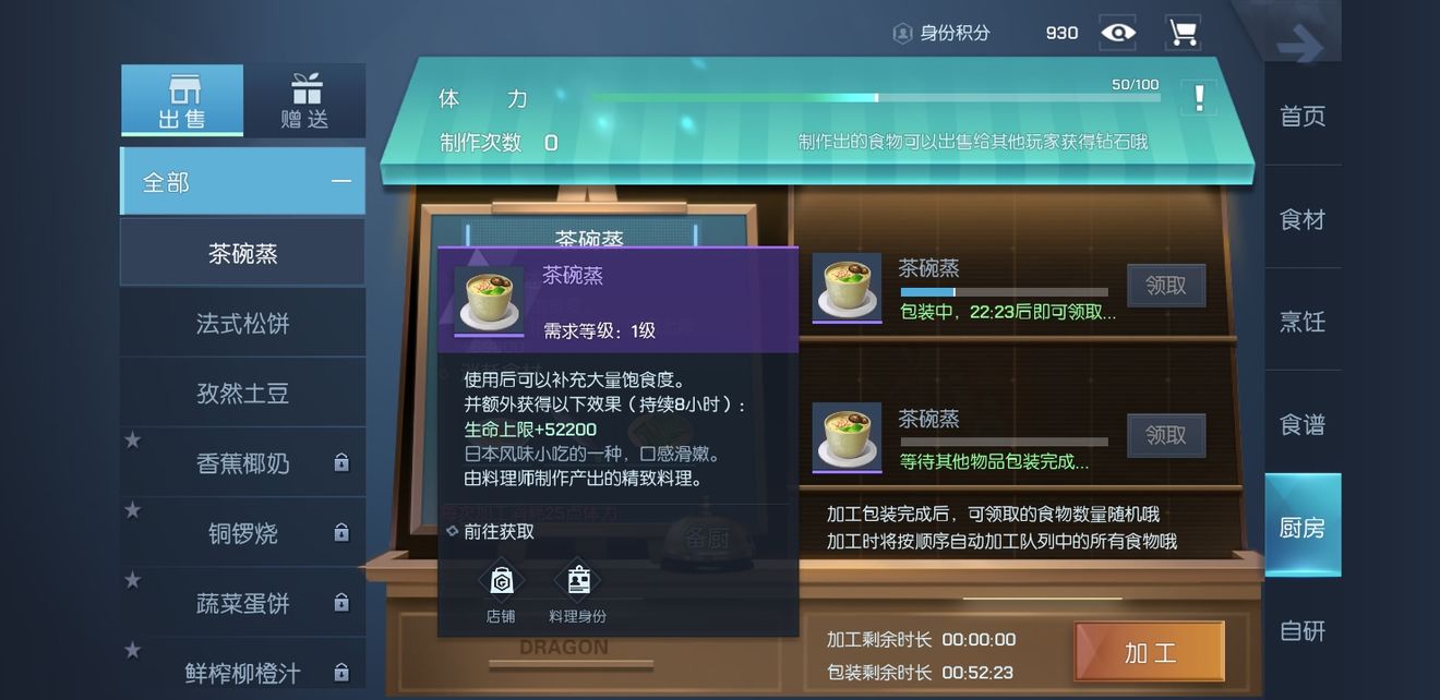 龙族幻想茶碗蒸配方制作攻略