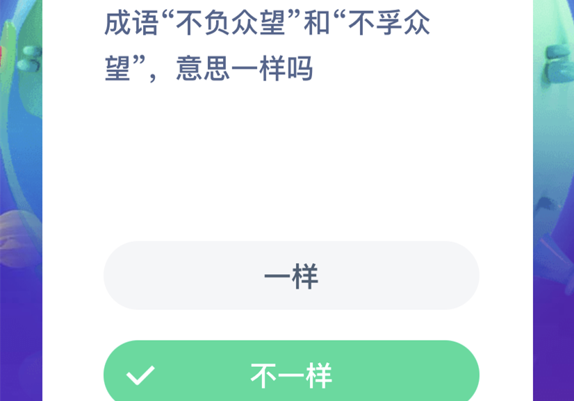 蚂蚁庄园12月2日答案最新汇总