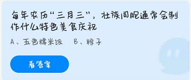 蚂蚁庄园4月14日答案最新