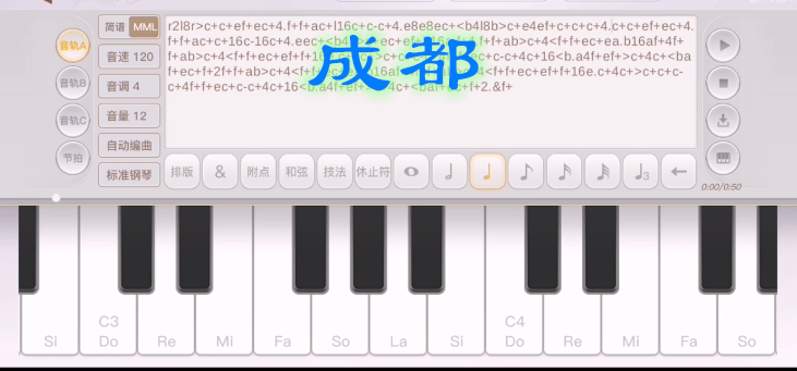 天谕手游成都乐谱代码分享