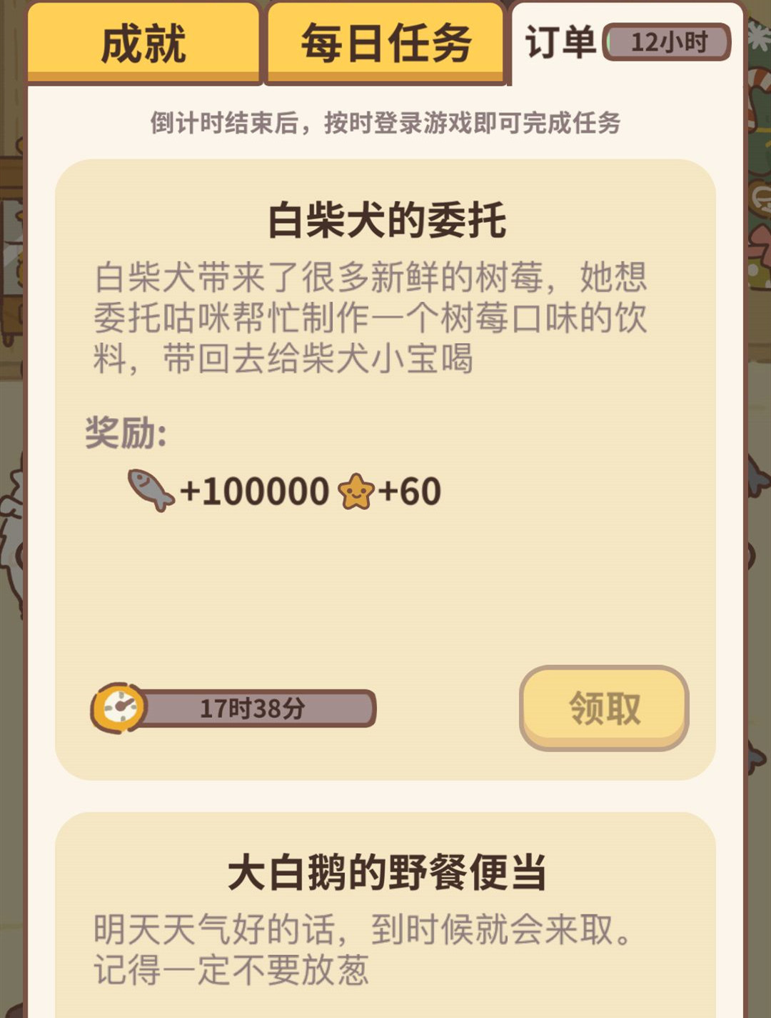 动物餐厅订单奖励汇总一览