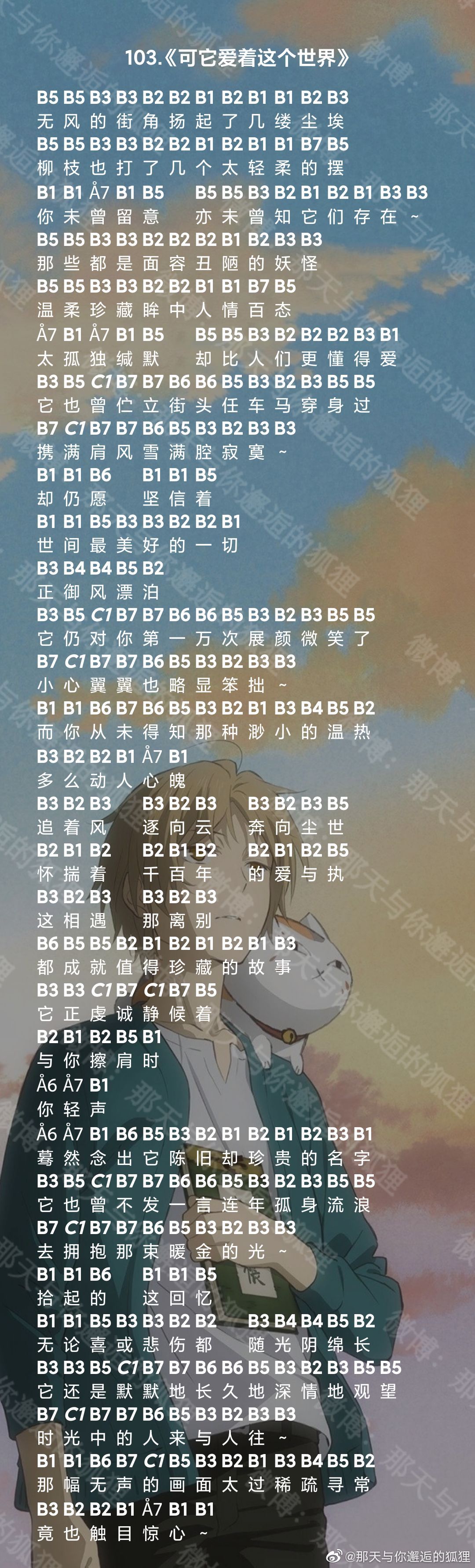 光遇可它爱着这个世界乐谱分享