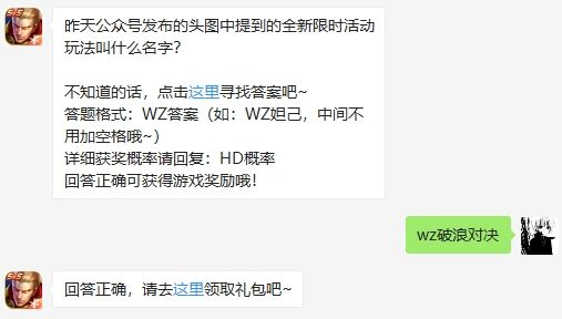 王者荣耀7.28号每日一题答案介绍