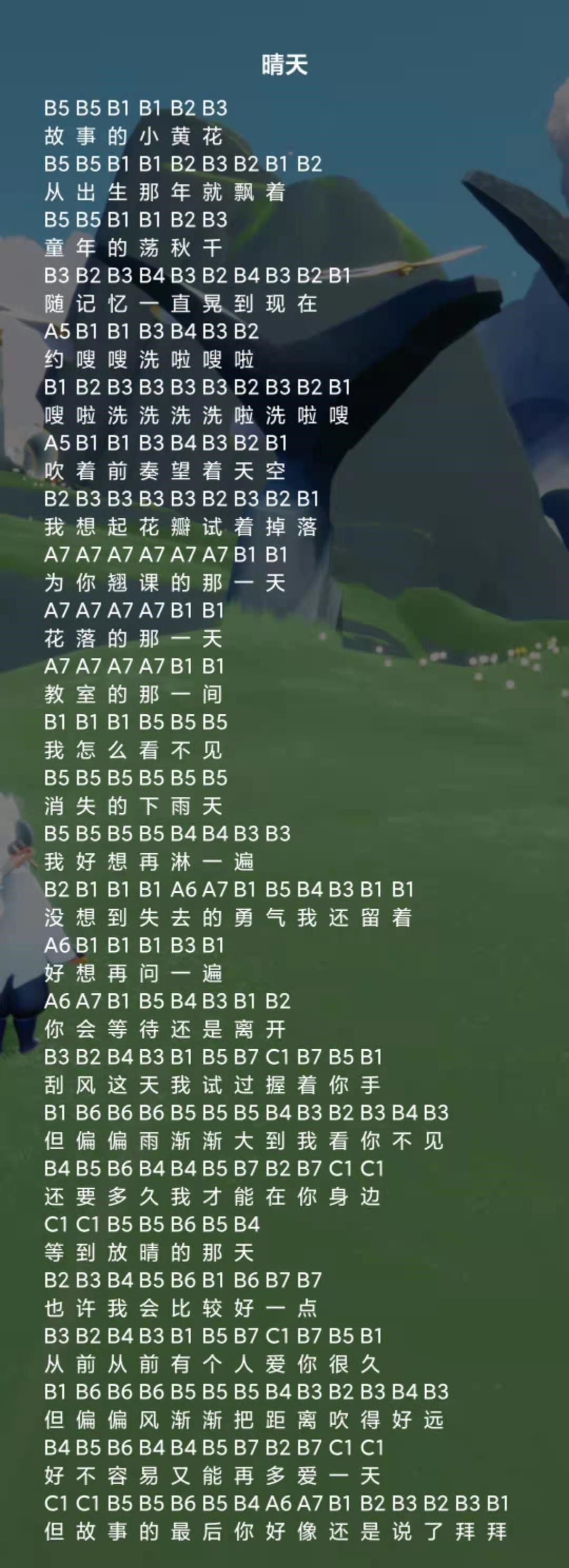 光遇晴天乐谱分享