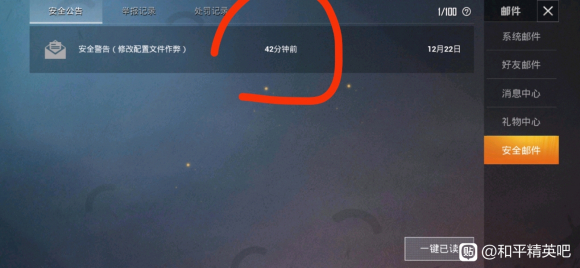 和平精英修改配置文件作弊问题解答