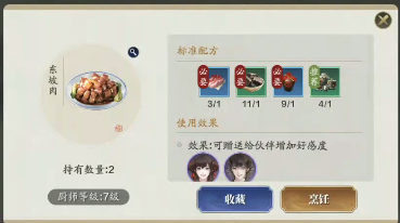 天涯明月刀手游东坡肉食谱配方