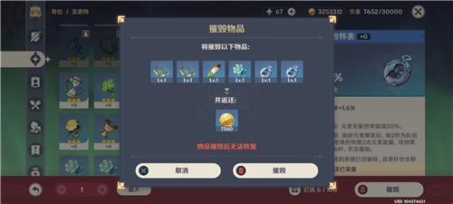 原神圣遗物分解方法介绍