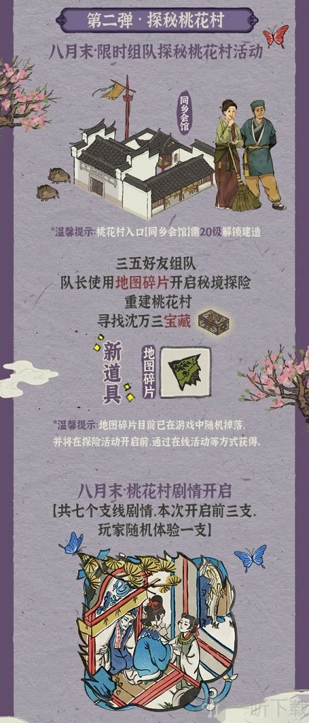江南百景图七夕活动介绍