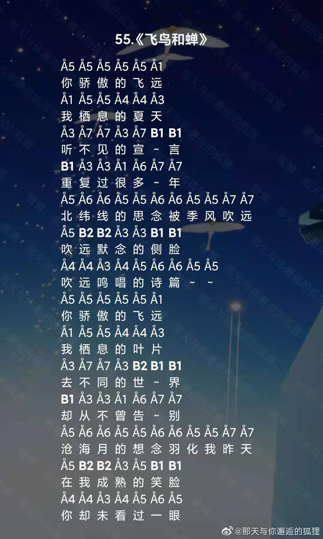 光遇飞鸟和蝉乐谱分享