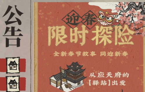 江南百景图限时探险建筑获得方法