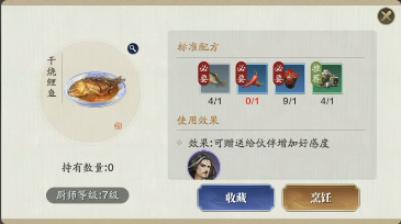 天涯明月刀手游干烧鲤鱼食谱配方