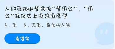 蚂蚁庄园3月26日答案最新