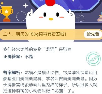 蚂蚁庄园10月19日最新答案汇总