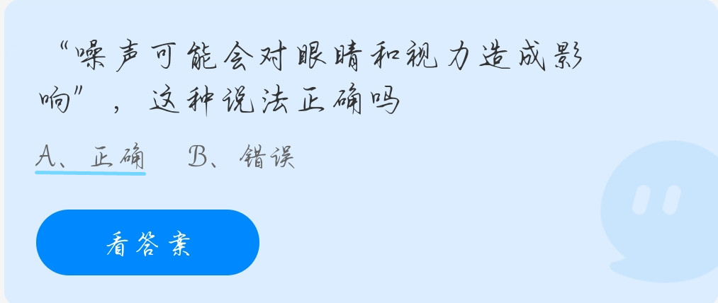 蚂蚁庄园9月27日答案最新