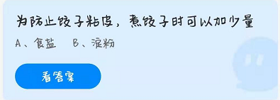 蚂蚁庄园4月7日答案最新
