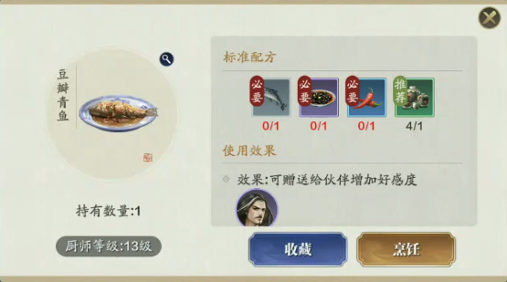 天涯明月刀手游豆瓣青鱼食谱配方